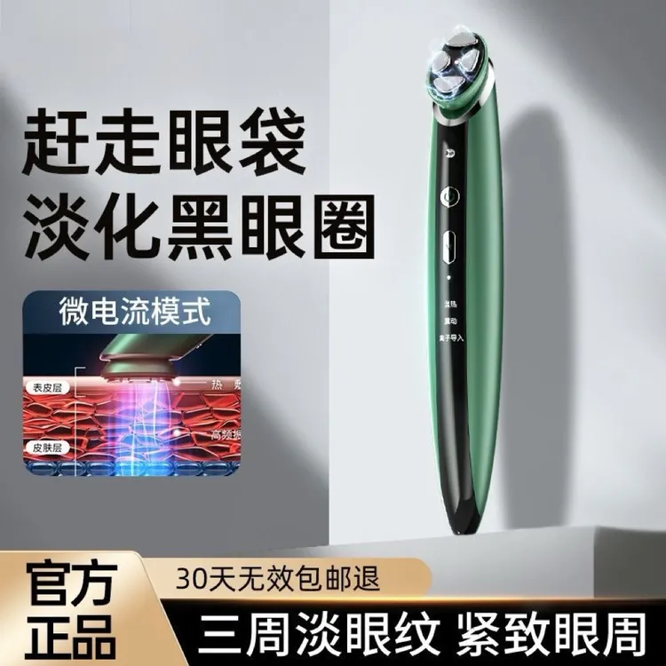 美眼仪眼部按摩仪家用美容淡化黑眼圈眼袋热敷紧致细纹导入仪
