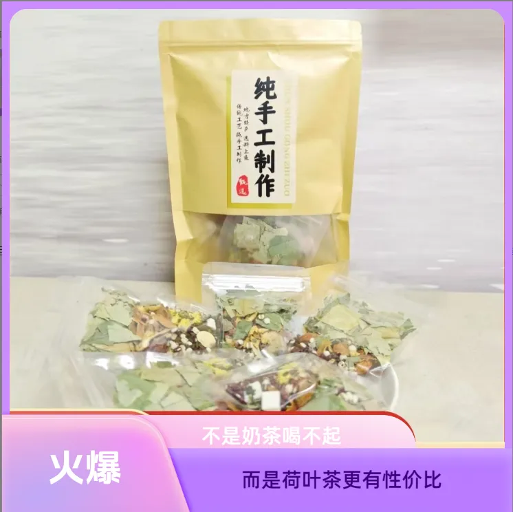 荷叶山楂菊花决明子薏苡仁茯苓陈皮泽泻祛湿泡茶养生茶
