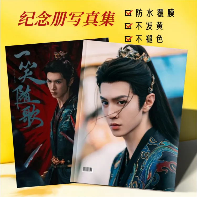 陈哲远一笑随歌纪念册写真集台历周边同款
