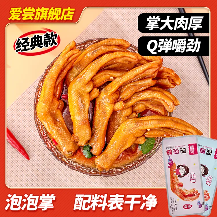 爱尝经典款龙岩泡鸭爪28g土楼鸭掌鲜香辣味特产宵夜解馋品牌零食
