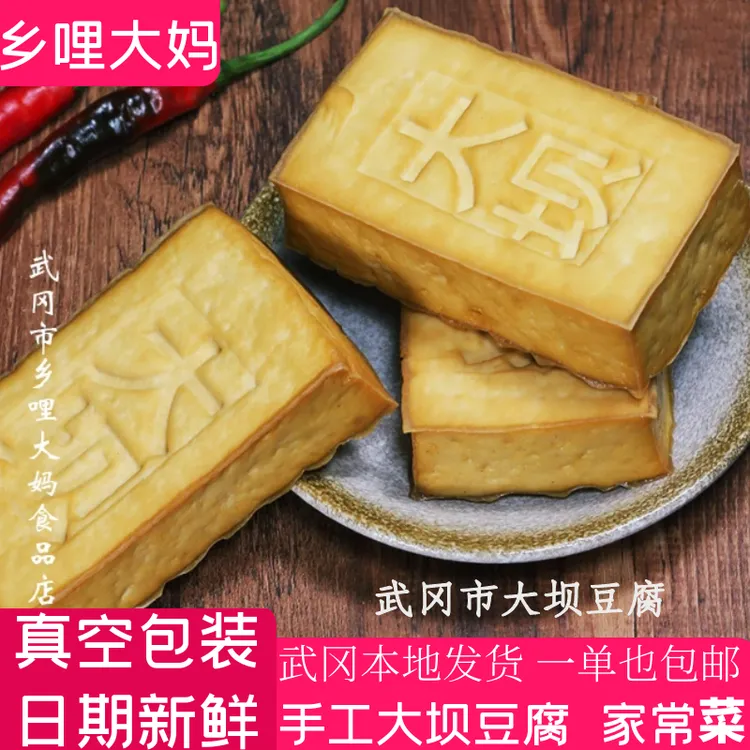 盐豆腐新鲜农家手工醋水腊豆腐干武冈大坝豆腐湖南邵阳特产家常菜