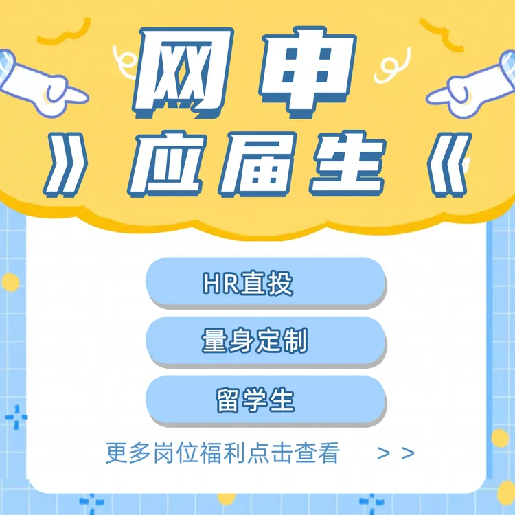 校招咨询就业咨询