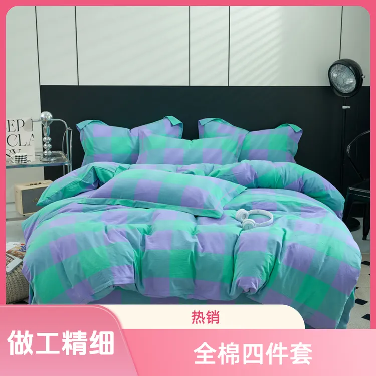 【福利款】全棉色织水洗棉四件套格子无印风2m被套床单1.8床上用品