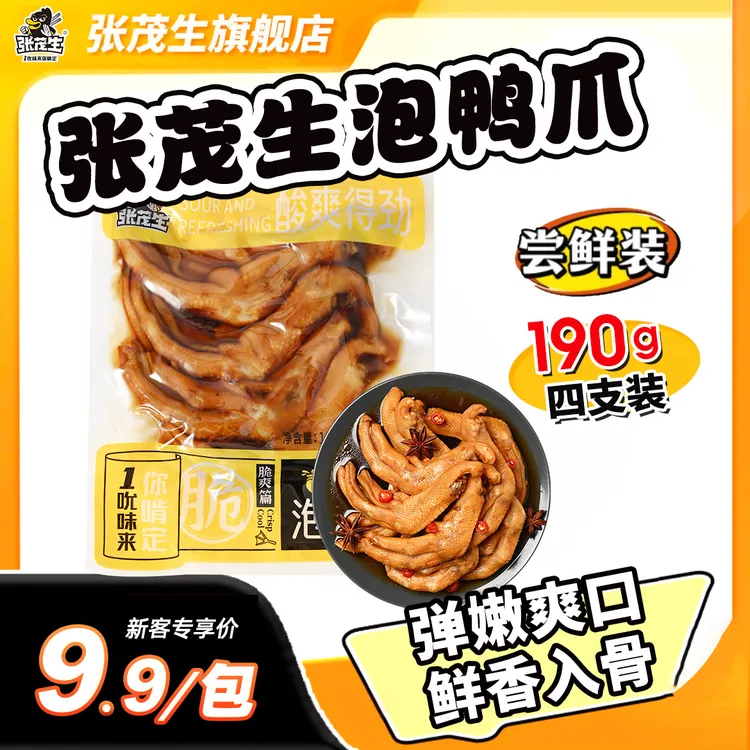 张茂生泡鸭掌190g酱香香辣泡椒味龙岩特产带汤即食网红追剧小零食