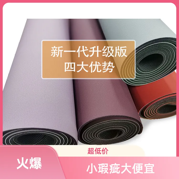 清货专用链接（尾货）天然橡胶瑜伽垫防滑