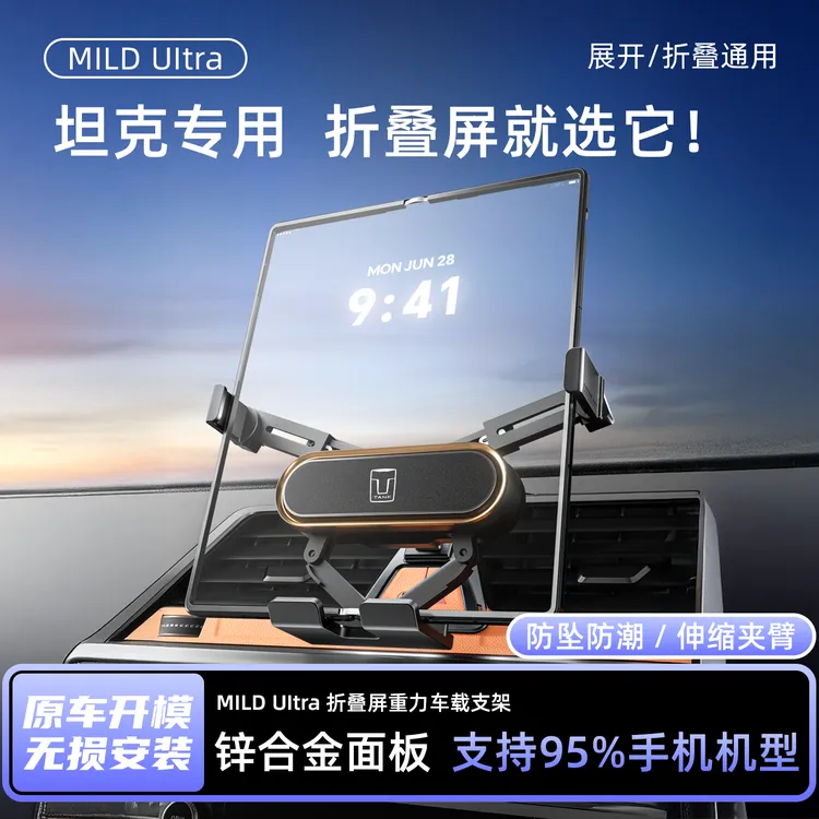 【折叠屏手机专用】坦克300/400/500/700/Hi4T300手机车载支架专用 