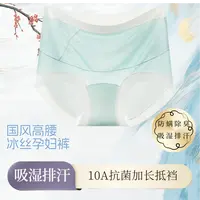 孕妇高腰内裤无痕夏季冰丝薄款10A抗菌大码孕中晚期托腹专用短裤