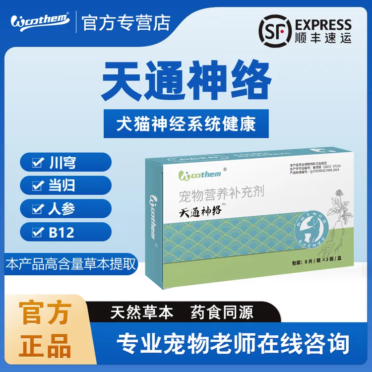 物顿天通神络神经炎症宠物瘫痪脑炎癫痫抽搐莫名惨叫四肢无力