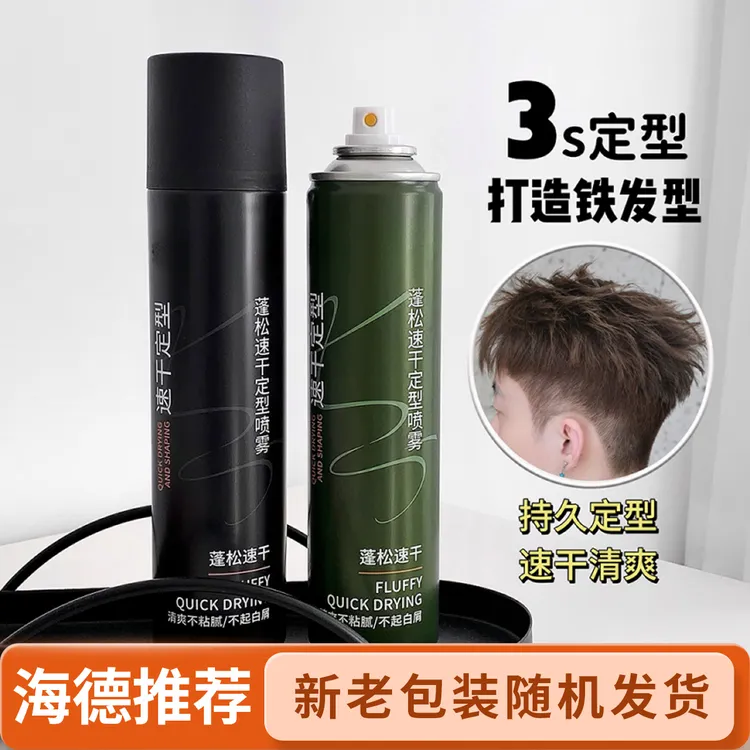 【海德老师推荐】鱼子酱空气感蓬松控油喷雾蓬松水清爽持久免洗喷雾