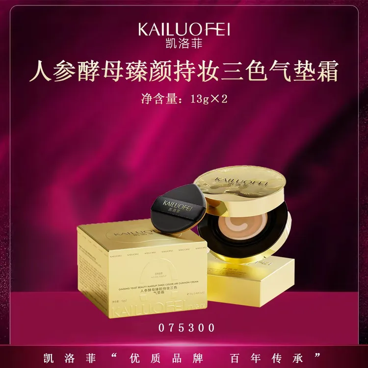 【kk•琳儿姐专享】凯洛菲人参酵母臻颜持妆三色气垫霜（新款）075300
