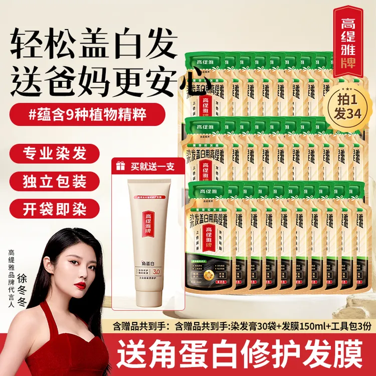 【拍1发34】高缇雅染发露可盖白发在家染发显白染发膏美发染发剂