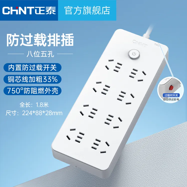 防过载排插接线板8位5孔2500w过载保护插线板