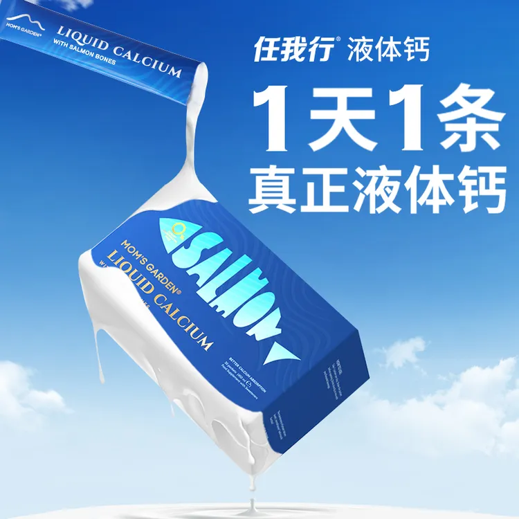 任我行液体钙成人补钙型维生素d3+K2高吸收非钙片20条 D