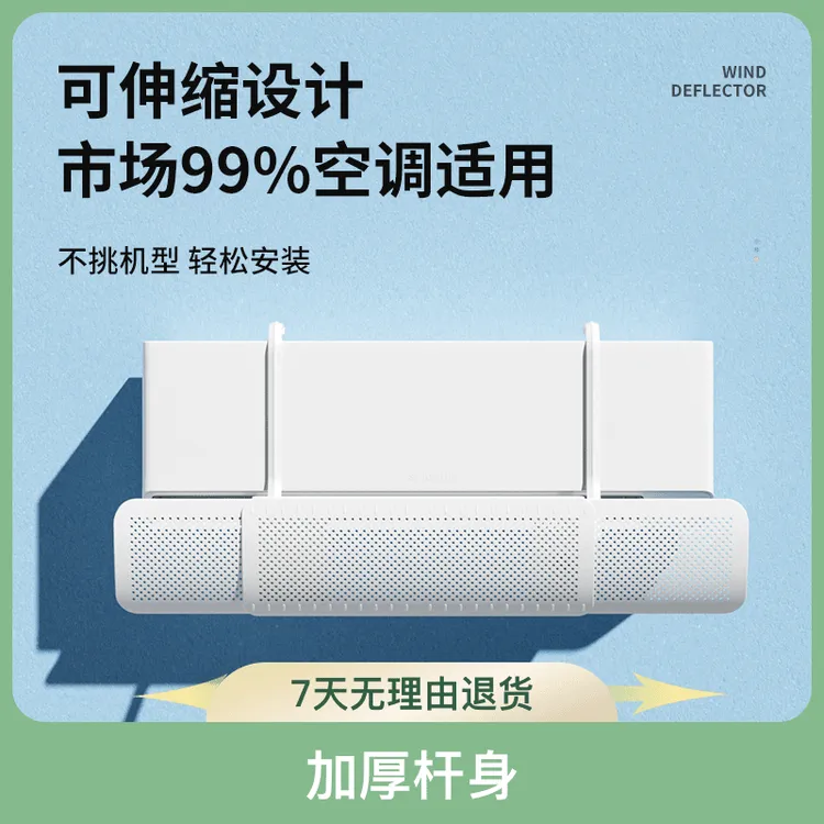 防风罩空调出风口免安装空调挡板挡风板通用壁挂式防冷气直吹挡板