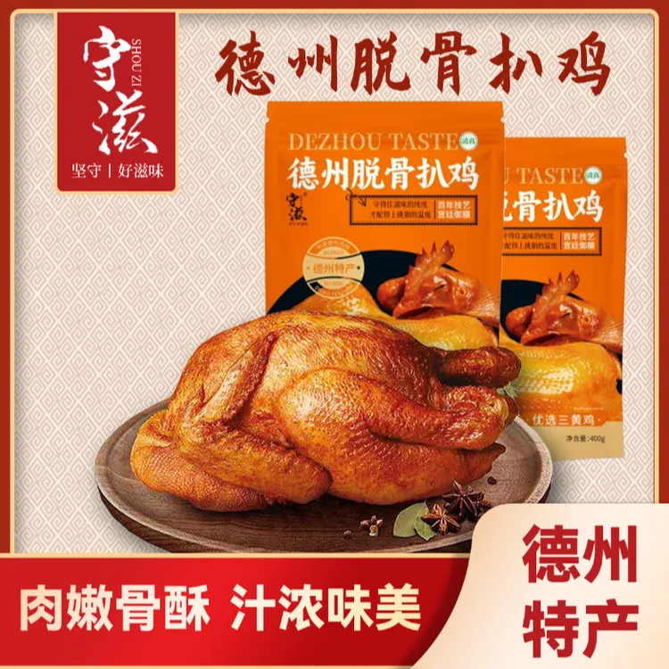 清真德州五香脱骨扒鸡 营养美味 肉嫩骨酥  汁浓味美