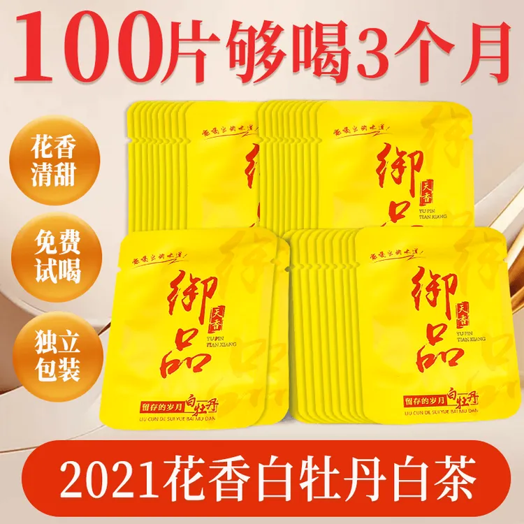 2021年白牡丹饼干茶福建白茶方片老白茶高山茶叶独立包装一饼一泡