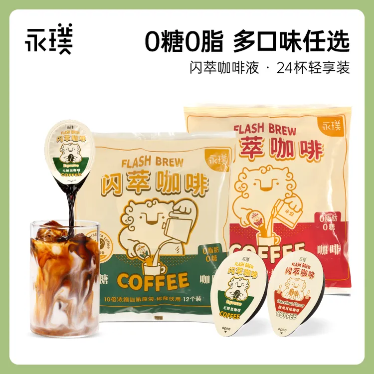 永璞闪萃精品意式浓缩榛果黑咖啡原液 美式速溶生 18g*12杯