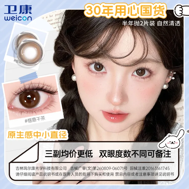 卫康嗨森兜风素颜美瞳半年抛2片彩色隐形眼镜大小直径自然通勤