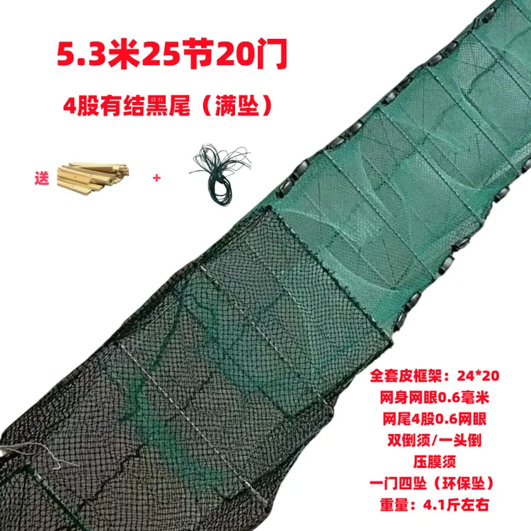 纯手工地笼5.3米25节20门4股/6股小眼/压膜须