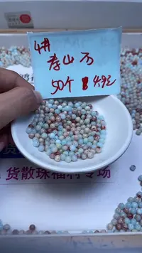 未镶嵌散珠玛瑙/玉髓B724 寿 山 石4mm50个4.9元