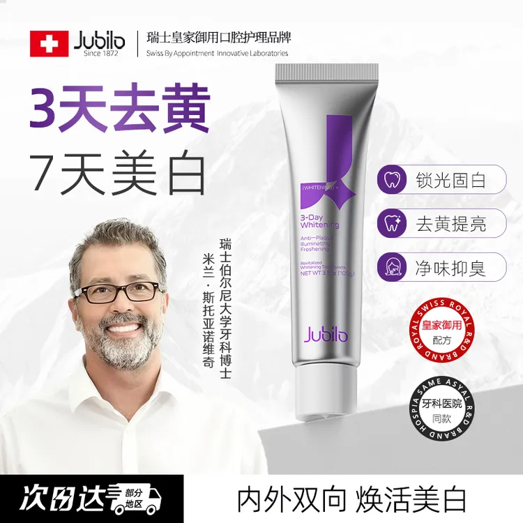 【7天美白24H清新口气】jubilo玖比诺专研清新美白牙膏去渍亮白清新