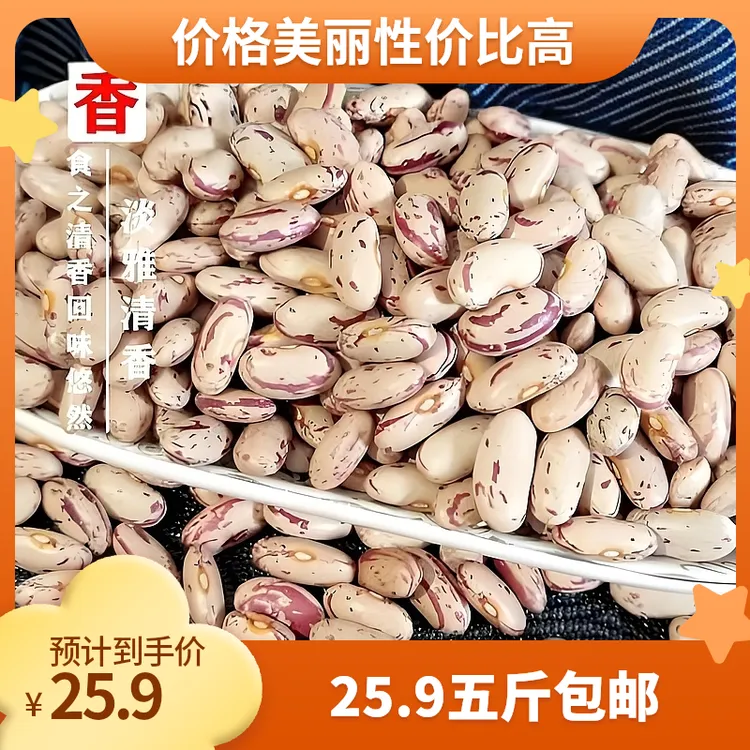 【25年新豆抢5斤包邮】农家正宗奶花芸豆原产地直发