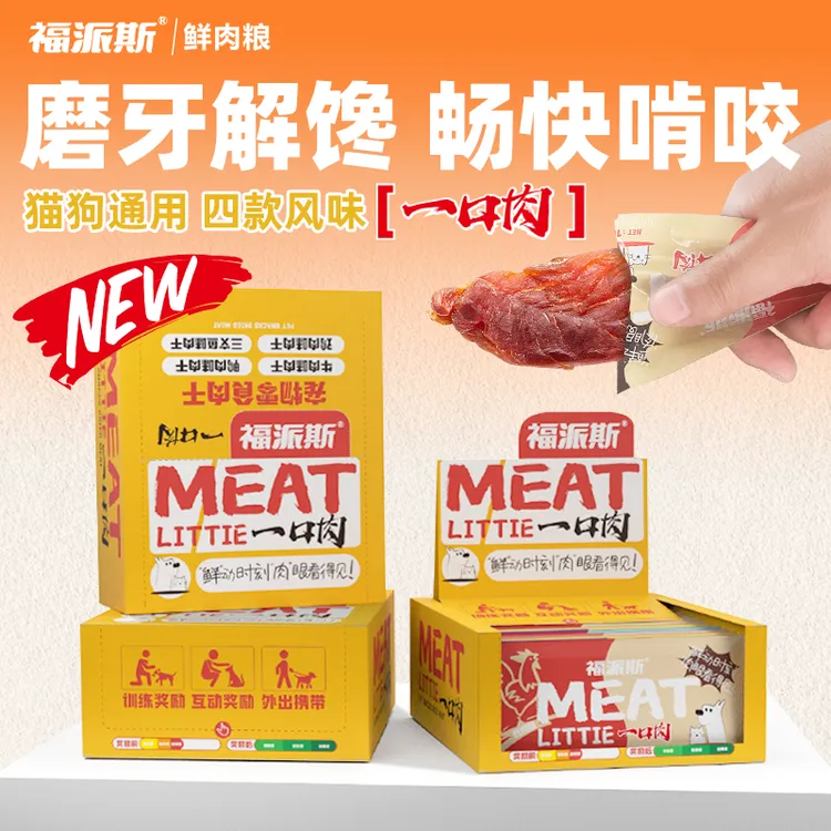 Fupets福派斯宠物零食肉干猫狗训练奖励通用零食三文鱼牛肉鸡鸭肉
