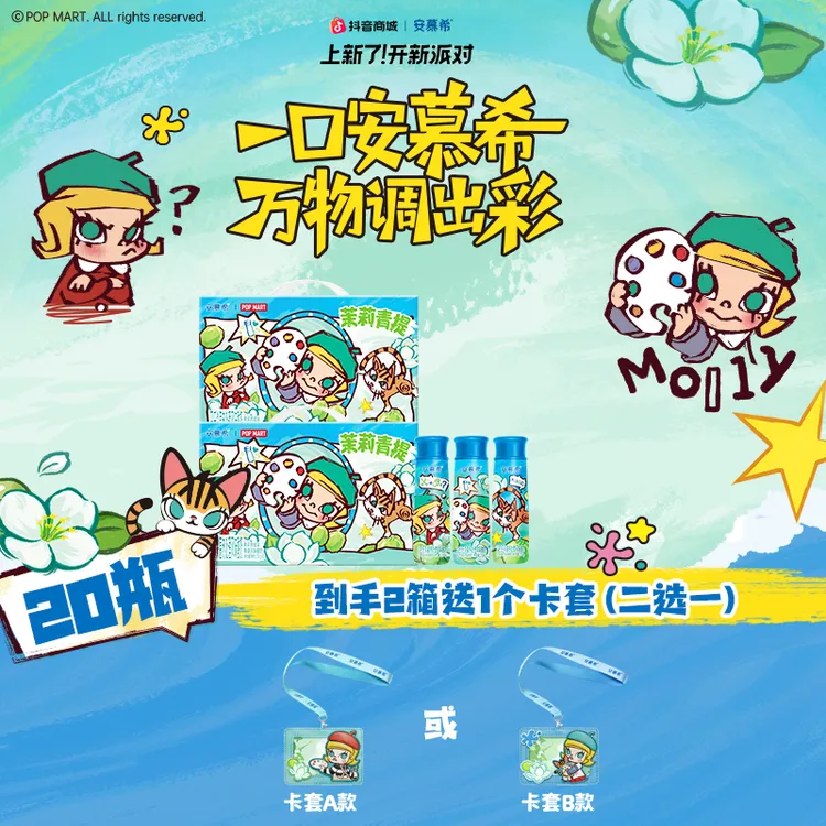 安慕希酸奶Molly联名茉莉青提*2箱 6月生产 wyy