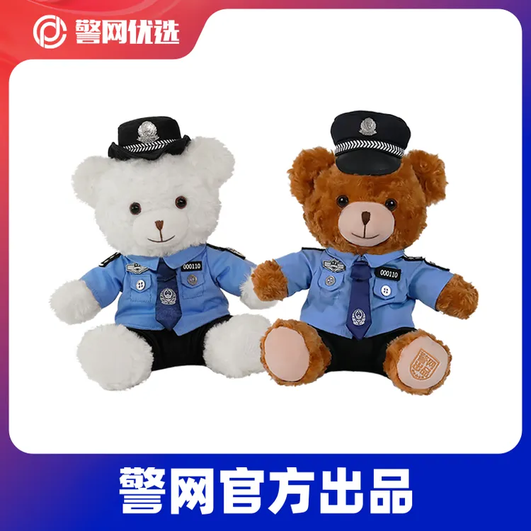 【警网优选】警察小熊正版制服小熊毛绒玩具公仔生日礼物可爱玩偶