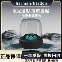 99新 harman kardon/哈曼·卡顿 琉璃4代 桌面居家蓝牙音箱音响 