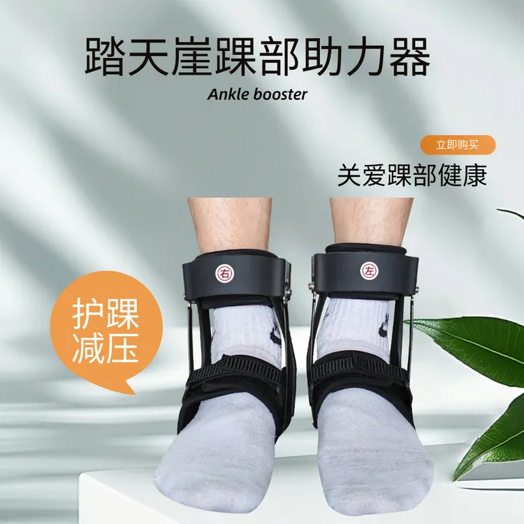踏天崖助踝器运动护踝脚踝透气护脚踝防扭伤护减压固定足部踝关节
