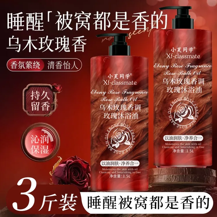 3斤装乌木玫瑰沐浴油露持久留香温和清洁补水保湿滋润高级小众香