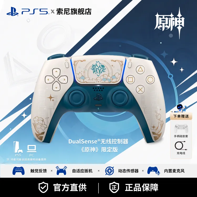 Sony/索尼国行全新原神限定版PS5游戏手柄 Dualsens无线控制器ds5