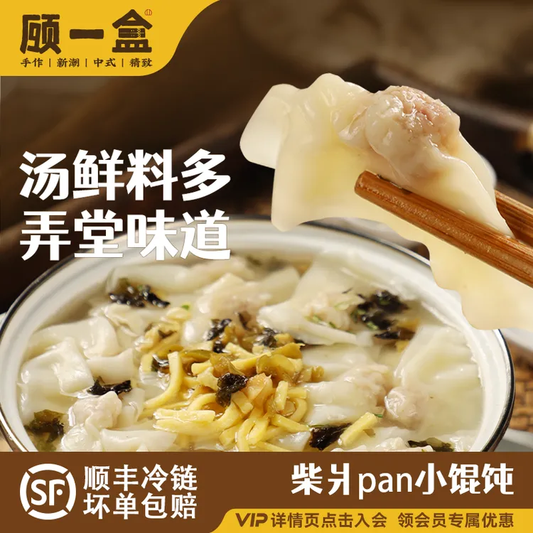 顾一盒柴爿馄饨2盒（3袋/盒）上海特色回忆经典老咪道手工多料包