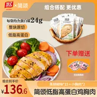 双汇简颂沙拉鸡大胸肉黑胡椒味+小胸肉组合装1700g+赠送猪抱枕