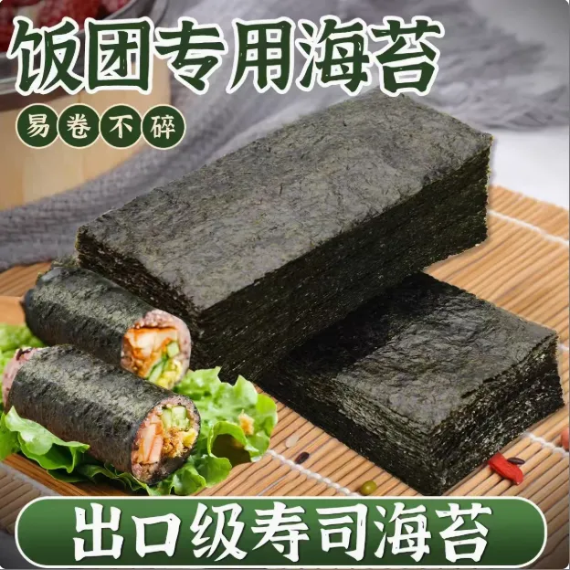 光庆半切型海苔片材10枚军舰寿司海苔饭团包饭专用10张15g原味