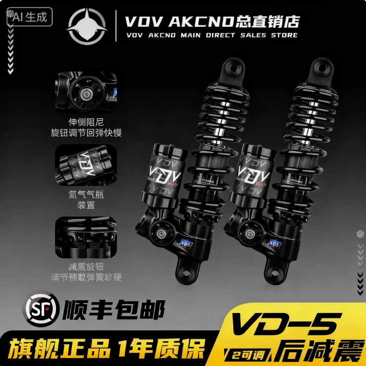 VDV VD5后减震适用九号M5 F2Z M95+ 小牛FXT NXT UQi 极核AE4避震