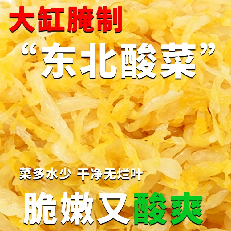 东北特产正宗酸菜酸白菜丝袋装腌制源头工厂直发家常菜烤肉必备
