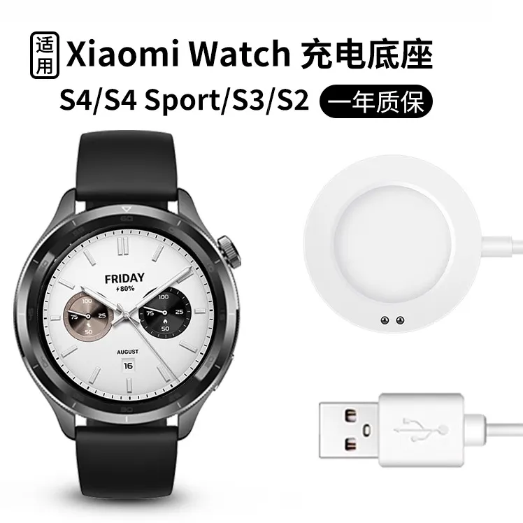 适用小米手表充电器Watch S2/S3/S4运动手表充电线磁吸充电器底座