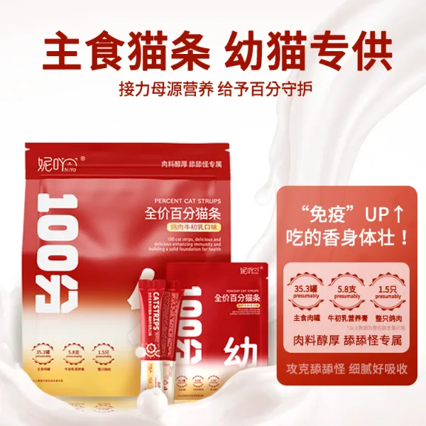妮吖奶糕幼猫营养猫条即食全价主食湿粮易消化零食专用新品上市