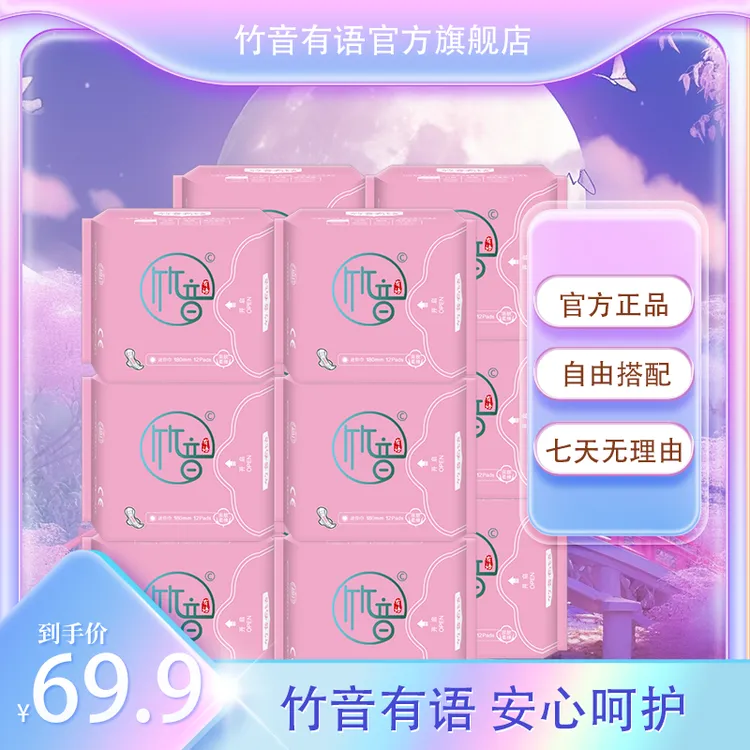 迷你巾拍一发十竹音有语红豆杉卫生巾强吸收防侧漏瞬吸国货卫生巾