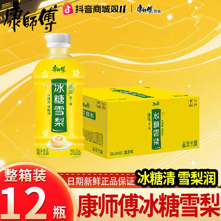 康师傅冰糖雪梨330mlX12瓶装整箱装冰糖雪梨饮料夏季饮料饮品