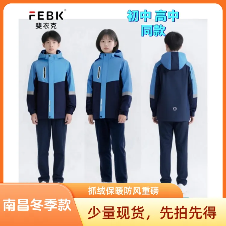 江西南昌校服冬季初中高中款冲锋衣抓绒三合一抓绒保暖防风重磅
