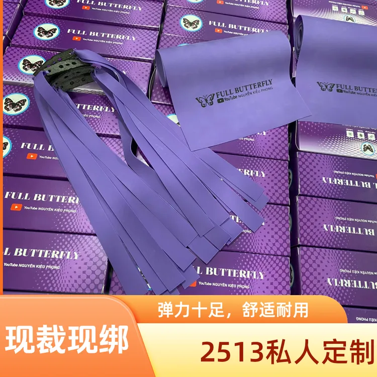 定制2513锥度蝴蝶皮筋组小紫皮回弹好稳定