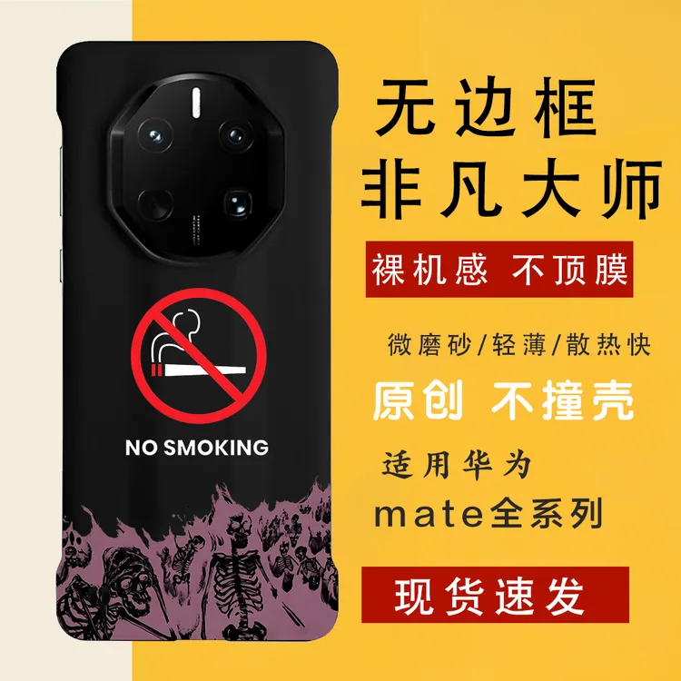 NO SMOKING 适用华为mate70rs/60rs手机壳非凡大师无边框磨砂硬壳