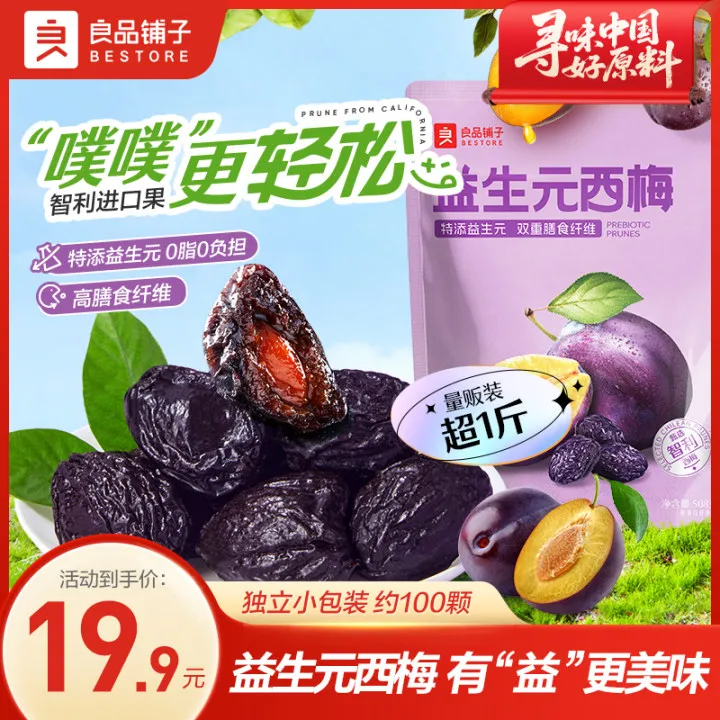 良品铺子【益生元西梅干】独立袋装蜜饯爆款零食果干好吃出游美味BD