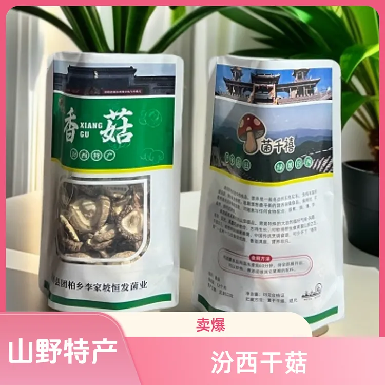 汾西特产干香菇山野花菇250g