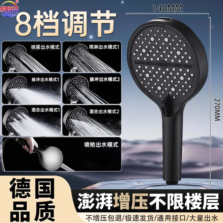 科倍洁八档增压喷枪花洒淋浴喷头超强高压大出水量洗澡淋浴头花洒