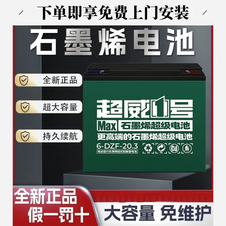全新超威电池石墨烯电池电动车电瓶以旧换新电瓶车电瓶铅酸蓄电池