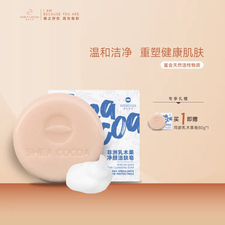 希尔可可乳木果洁面皂控油洗脸香皂洗澡沐浴洗面洗脸皂